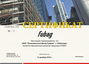Общество с ограниченной ответственностью «Центр Сварки» является официальным дилером продукции Fubag